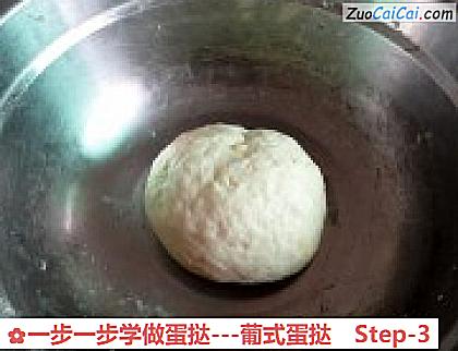 一步一步学做蛋挞-葡式蛋挞做法第三步骤