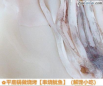 串烧鱿鱼做法第一步骤