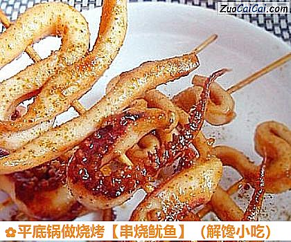 串烧鱿鱼做法第十一步骤