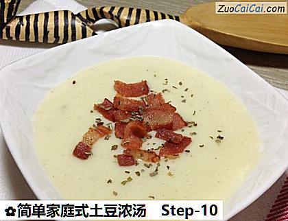简单家庭式土豆浓汤做法第十步骤