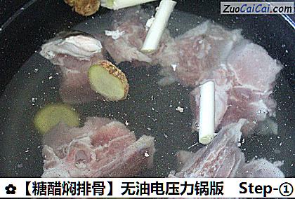 糖醋焖排骨做法第一步骤