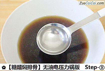 糖醋焖排骨做法第三步骤