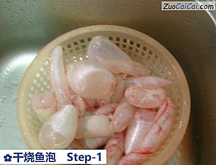 干烧鱼泡做法第一步骤