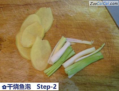 干烧鱼泡做法第二步骤