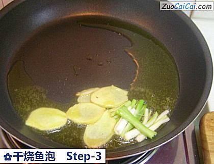 干烧鱼泡做法第三步骤