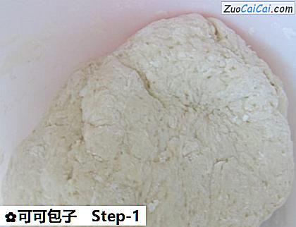 可可包子做法第一步骤