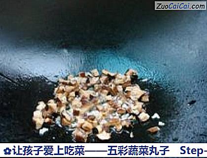 让孩子爱上吃菜——五彩蔬菜丸子做法第三步骤