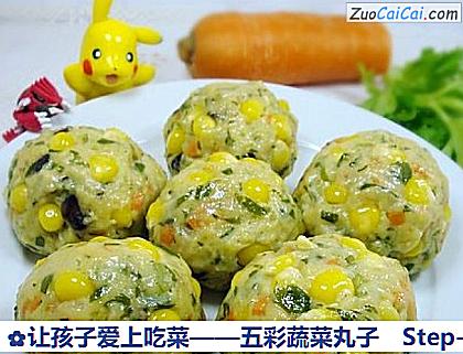 让孩子爱上吃菜——五彩蔬菜丸子做法第八步骤