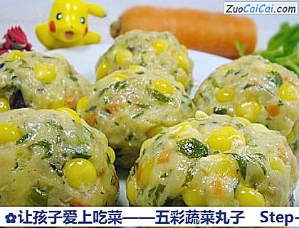 让孩子爱上吃菜——五彩蔬菜丸子做法第九步骤
