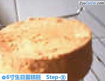 6寸生日蛋糕胚做法第八步骤