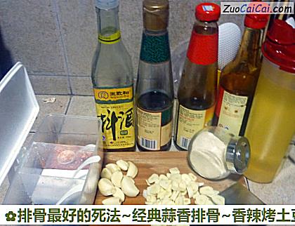 排骨最好的死法~经典蒜香排骨~香辣烤土豆做法第一步骤