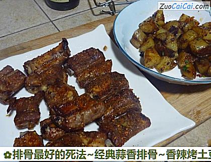 排骨最好的死法~经典蒜香排骨~香辣烤土豆做法第十步骤