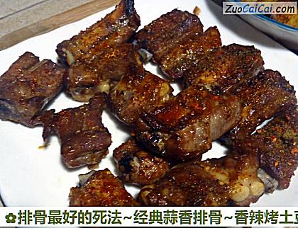 排骨最好的死法~经典蒜香排骨~香辣烤土豆做法第十一步骤