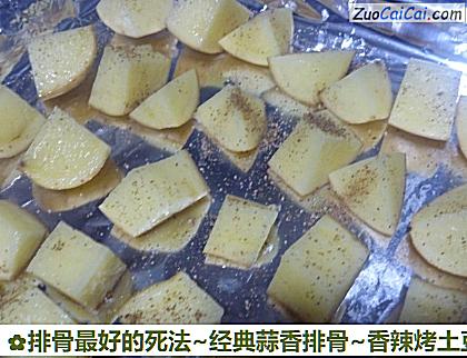 排骨最好的死法~经典蒜香排骨~香辣烤土豆做法第六步骤