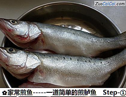 家常煎鱼做法第一步骤