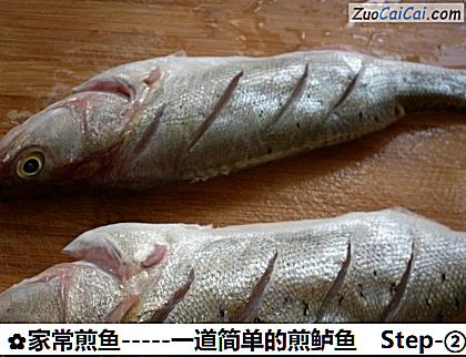 家常煎鱼做法第二步骤