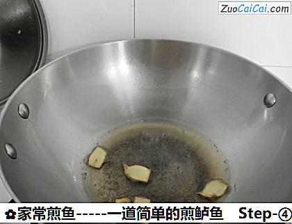 家常煎鱼做法第四步骤