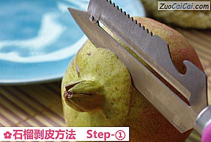 石榴剥皮方法做法第一步骤