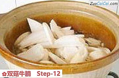 双菇牛腩做法第十二步骤