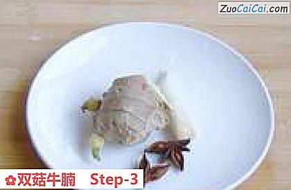 双菇牛腩做法第三步骤