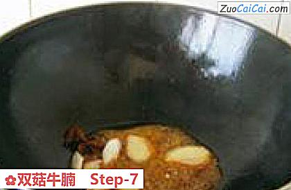 双菇牛腩做法第七步骤