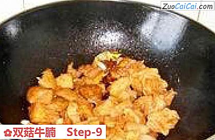 双菇牛腩做法第九步骤