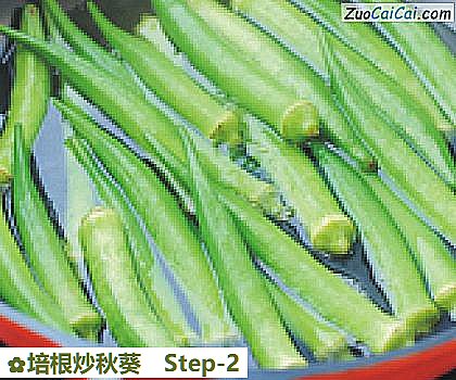 培根炒秋葵做法第二步骤