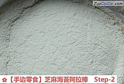 芝麻海苔阿拉棒做法第二步骤