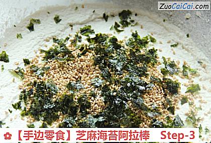 【手邊零食】芝麻海苔阿拉棒的做法步驟圖（三）