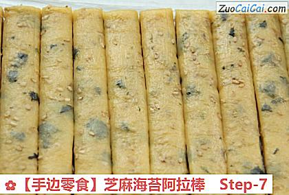 芝麻海苔阿拉棒做法第七步骤