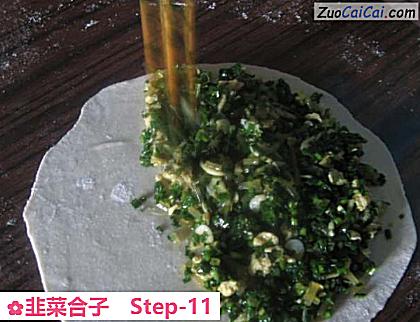 韭菜合子做法第十一步骤