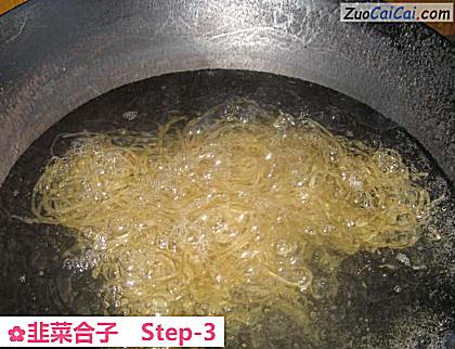 韭菜合子做法第三步骤