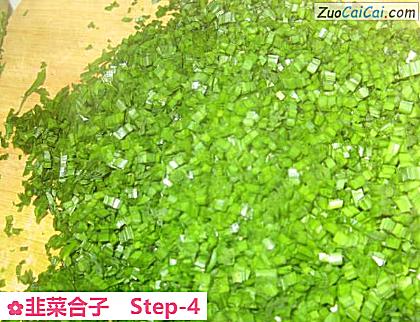 韭菜合子做法第四步骤