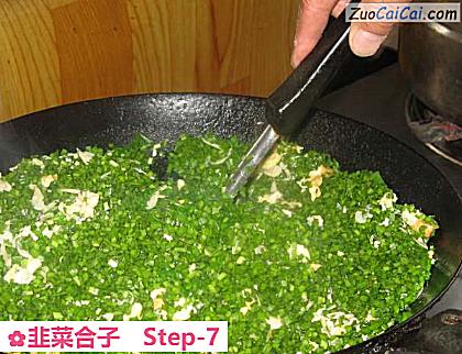 韭菜合子做法第七步骤