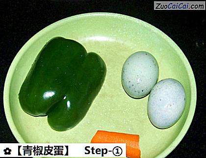 青椒皮蛋做法第一步骤