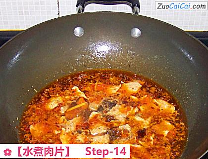 水煮肉片做法第十四步骤