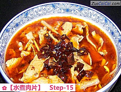 水煮肉片做法第十五步骤