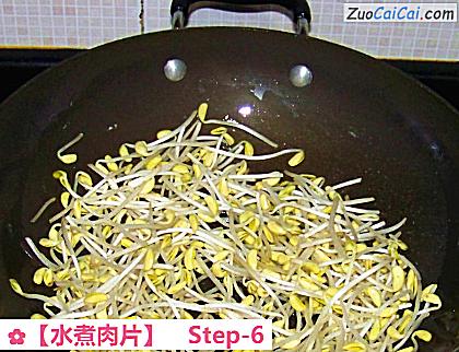 水煮肉片做法第六步骤