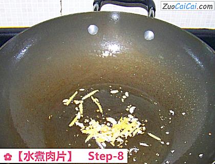 水煮肉片做法第八步骤