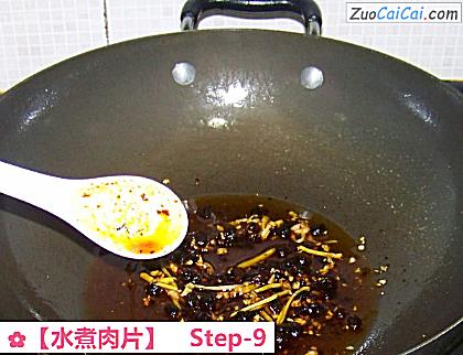 水煮肉片做法第九步骤