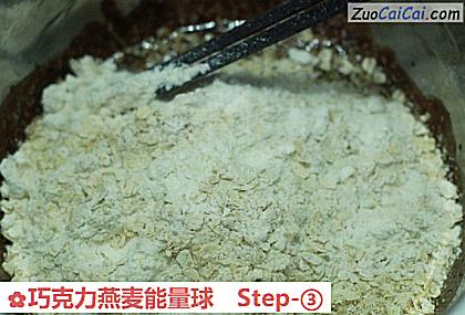 巧克力燕麦能量球做法第三步骤