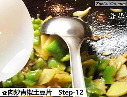 肉炒青椒土豆片做法第十二步骤