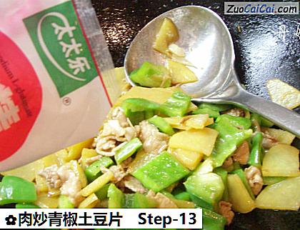 肉炒青椒土豆片做法第十三步骤