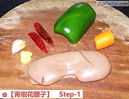 青椒花腰子做法第一步骤