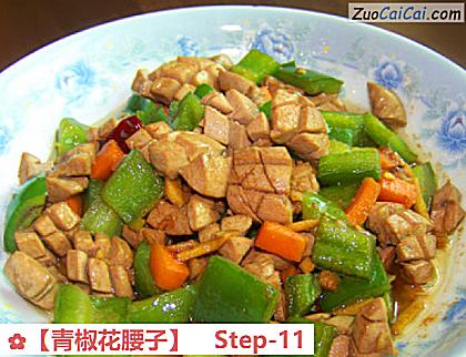 青椒花腰子做法第十一步骤