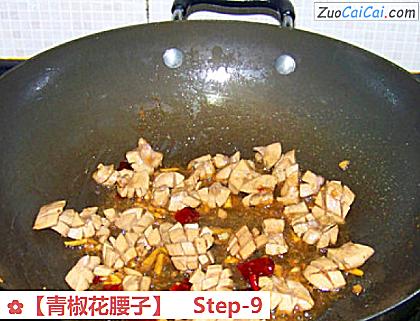 青椒花腰子做法第九步骤