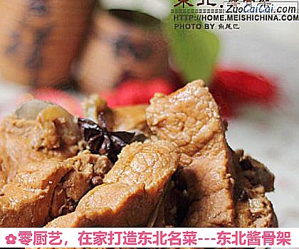 零厨艺，在家打造东北名菜－东北酱骨架做法第十三步骤