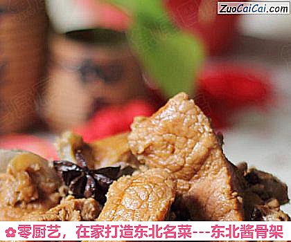 零厨艺，在家打造东北名菜－东北酱骨架做法第十四步骤