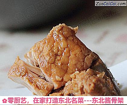 零厨艺，在家打造东北名菜－东北酱骨架做法第十五步骤