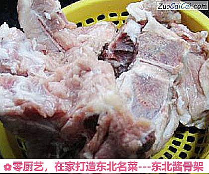 零厨艺，在家打造东北名菜－东北酱骨架做法第五步骤